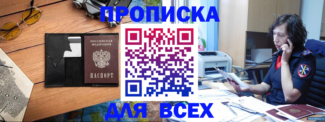 прописка поиск в Арске