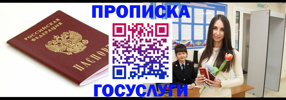 прописка для работы в Арске