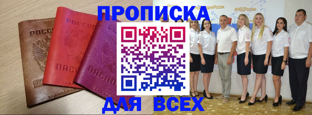 прописка 2025 в Арске